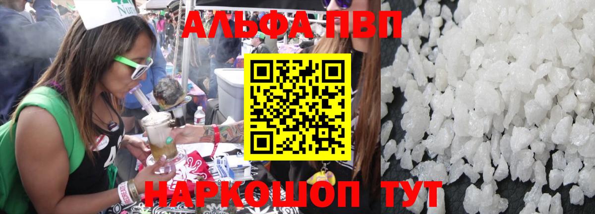 Альфа ПВП СК  Вход с VPN  Владикавказ  Alpha-PVP крисы CK 