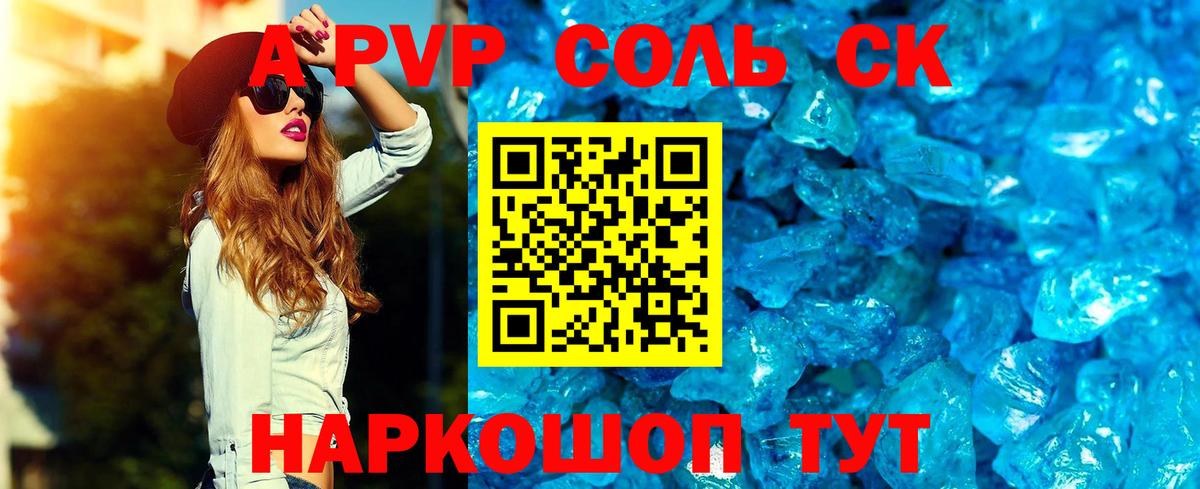А ПВП кристаллы Владикавказ