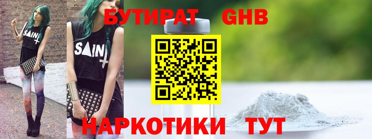 Владикавказ  БУТИРАТ BDO 33%  Вход с VPN 