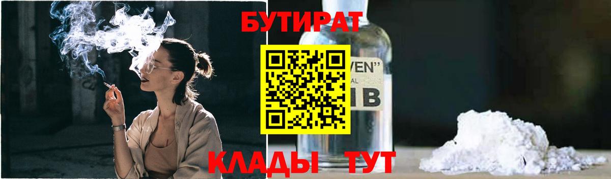 БУТИРАТ вода Владикавказ