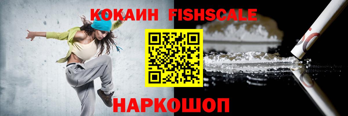 Владикавказ  как найти наркотики  Вход с VPN  Кокаин FishScale  Кокаин VHQ 