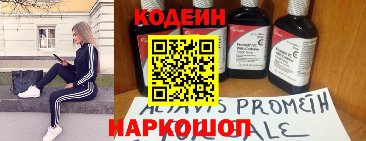 Codein напиток Lean (лин)  Вход с VPN  Кодеин напиток Lean (лин)  Владикавказ 