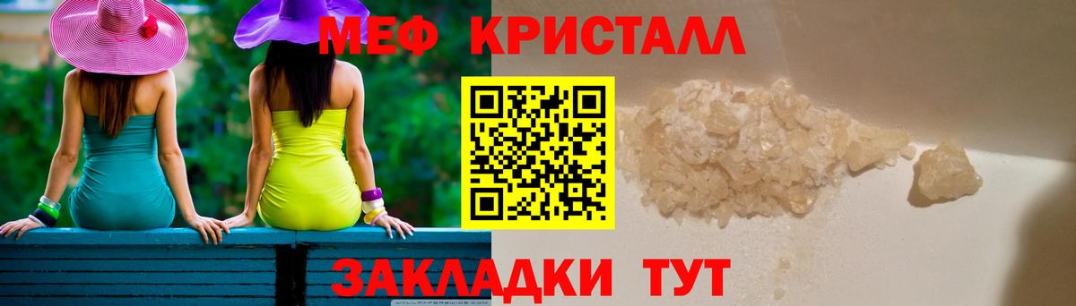 Меф мяу мяу кристаллы Владикавказ