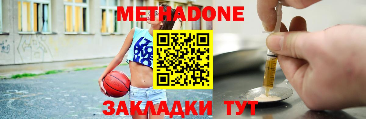 Метадон кристалл  Вход с VPN  МЕТАДОН methadone  Владикавказ 